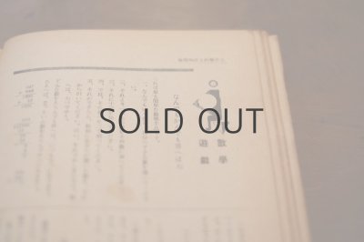 画像11: 【古本】昭和18年（発明物語と科学手工）