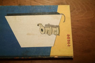 画像13: 【古本】 昭和24年 (ねずみのかくれんぼ)