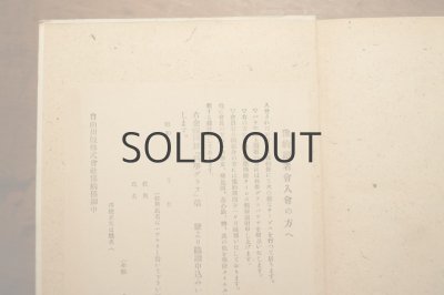 画像15: 【古本】昭和24年（総合版 科学グラフ 第一集）