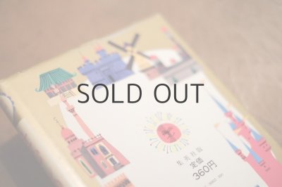 画像11: 【古本】昭和51年（せむしのこうま）