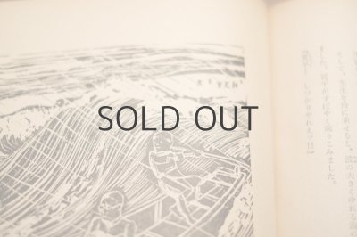 画像13: 【古本】 昭和15年 （太陽をかこむ子供たち）