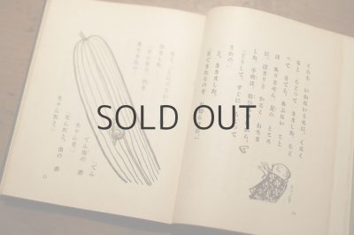 画像6: 【古本】昭和16年（濱田廣介童話 二年生）