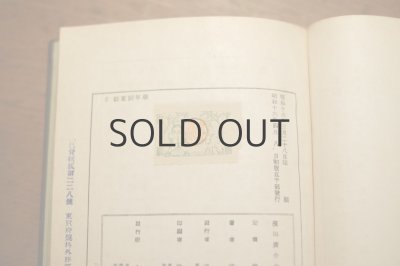 画像9: 【古本】昭和16年（濱田廣介童話 二年生）