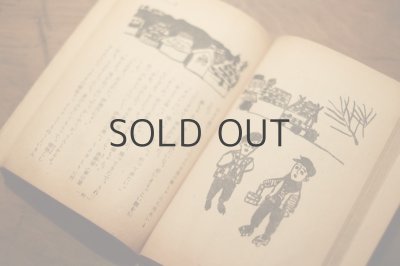 画像6: 【古本】 昭和23年 （春の雪の門）