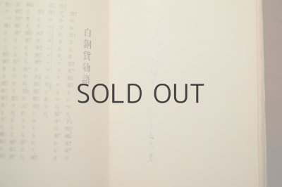 画像16: 【古本】明治41年（教訓假作物語）