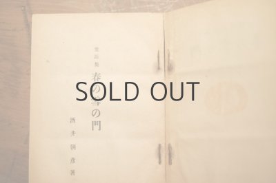 画像7: 【古本】 昭和23年 （春の雪の門）