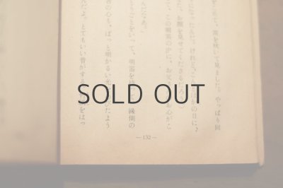 画像8: 【古本】 昭和23年 （春の雪の門）