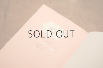 画像4: 【古本】昭和40年（ロッセルラの道）