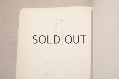 画像7: 【古本】 昭和15年 （太陽をかこむ子供たち）