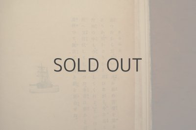 画像10: 【古本】明治41年（教訓假作物語）