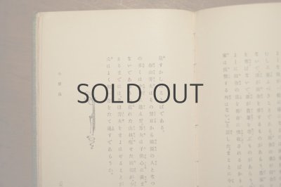 画像11: 【古本】明治41年（教訓假作物語）