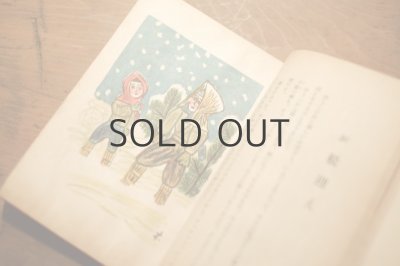 画像4: 【古本】 昭和23年 （春の雪の門）