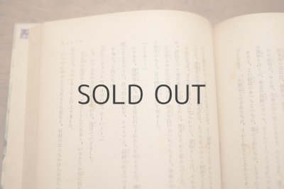 画像12: 【古本】 昭和15年 （太陽をかこむ子供たち）