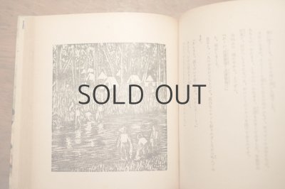 画像11: 【古本】 昭和15年 （太陽をかこむ子供たち）