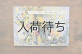 【新品】安野光雅「ハンディー版 野の花と小人たち」