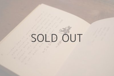 画像8: 【古本】1972年（ひろすけ童話 2年生）