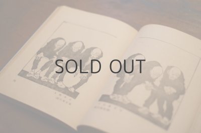 画像8: 【古本】 大正10年 （ガリバア旅行記）