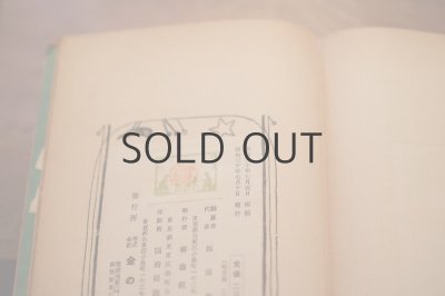 画像8: 【古本】 昭和30年 （日本童話名作選 一年生の童話）