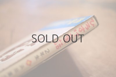 画像11: 【古本】1972年（ひろすけ童話 2年生）