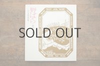 【新品】茂田井武「野ばら 小川未明童話集」