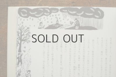 画像6: 【新品】茂田井武「野ばら 小川未明童話集」