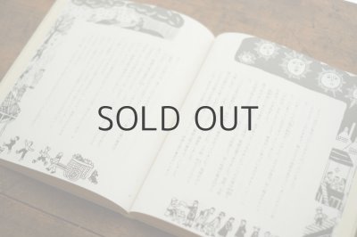 画像4: 【新品】茂田井武「野ばら 小川未明童話集」