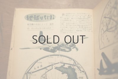 画像12: 【古本】昭和24年（総合版 科学グラフ 第一集）