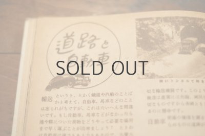 画像13: 【古本】昭和24年（総合版 科学グラフ 第一集）