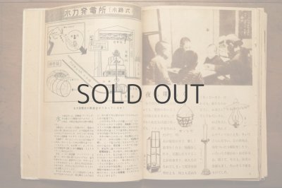 画像4: 【古本】昭和24年（総合版 科学グラフ 第一集）