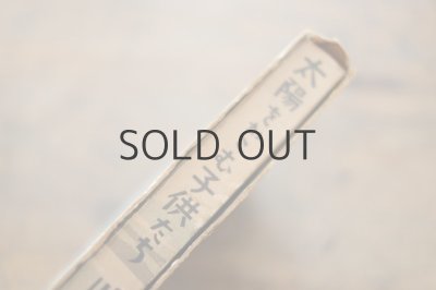 画像5: 【古本】 昭和15年 （太陽をかこむ子供たち）