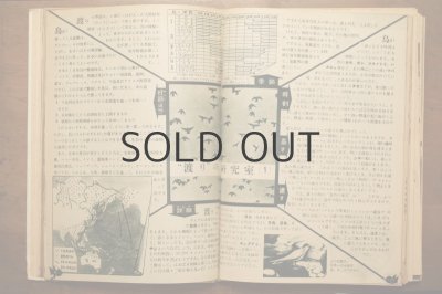 画像7: 【古本】昭和24年（総合版 科学グラフ 第一集）