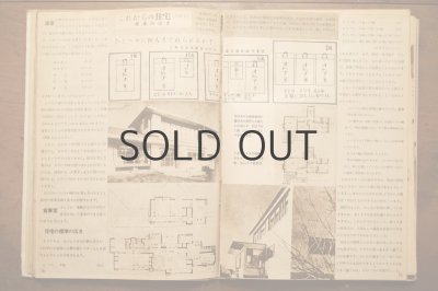 画像10: 【古本】昭和24年（総合版 科学グラフ 第一集）