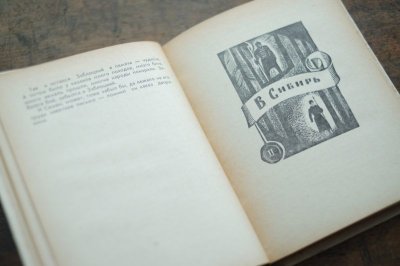 画像9: 【古本】1967年（ХОЖДЕНИЕ ВСТРЕЧЬ СОЛНЦУ）