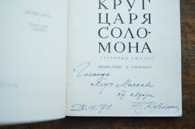 画像8: 【古本】1966年(КРУГ ЦАРЯ СОЛОМОНА)