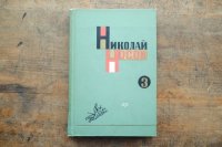 【古本】1969年（Николай Носов 3）