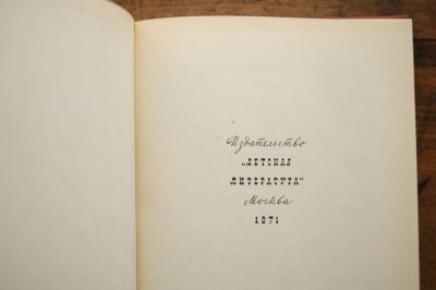 画像9: 【古本】1971年(ДЕТЯМ)
