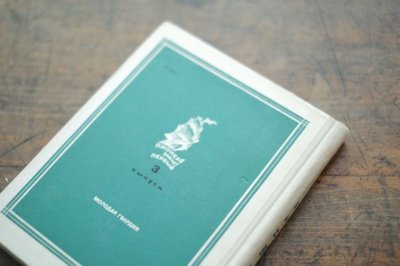 画像3: 【古本】1967年（ХОЖДЕНИЕ ВСТРЕЧЬ СОЛНЦУ）