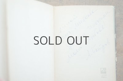 画像3: 【古本】 1968年 （УТРЕННИЙ КОНЬ）