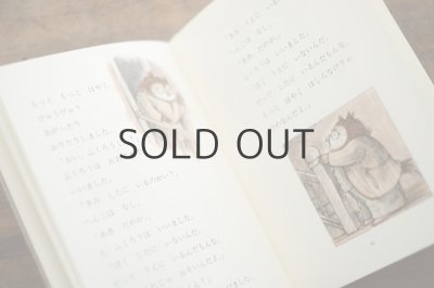 画像5: 【新品】アーノルド・ローベル「ふくろうくん」