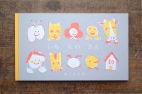 【新品／新刊】 きくちちき「いちにのさん」2014年 ※通常版