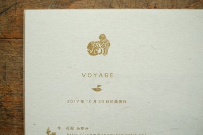 画像9: 【新品/新刊】 花松あゆみ「VOYAGE」