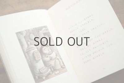 画像4: 【新品】アーノルド・ローベル「ふくろうくん」