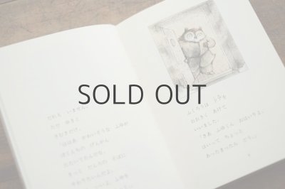 画像2: 【新品】アーノルド・ローベル「ふくろうくん」