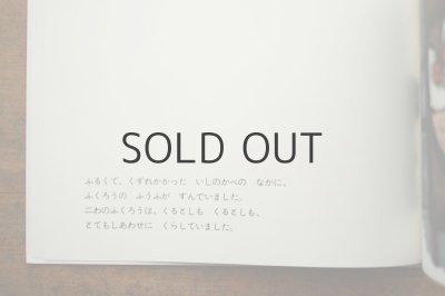 画像3: 【新品】オランダ民話／セレスティーノ・ピアッティ「しあわせなふくろう」