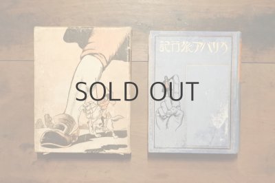 画像20: 【古本】 大正10年 （ガリバア旅行記）