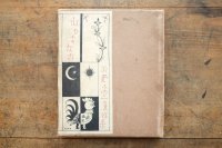 【古本】昭和5年（山のあなた 玉置光三童謡集）