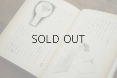 画像8: 【古本】昭和36年（でかでか人とちびちび人）