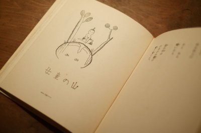 画像10: 【古本】昭和5年(山のあなた 玉置光三童謡集)
