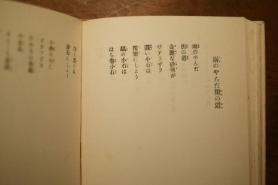 画像11: 【古本】昭和5年(山のあなた 玉置光三童謡集)