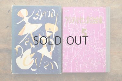 画像3: 【古本】昭和29年(アンデルセン童話全集第五巻)